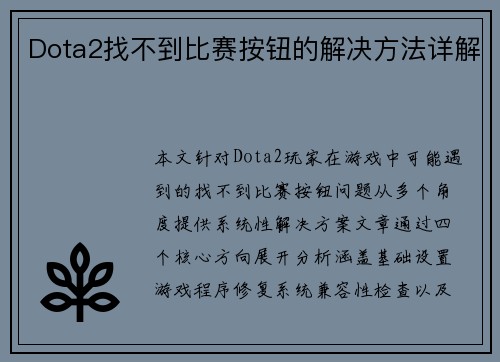 Dota2找不到比赛按钮的解决方法详解