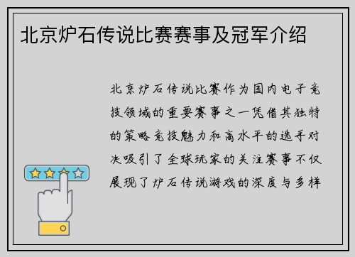 北京炉石传说比赛赛事及冠军介绍
