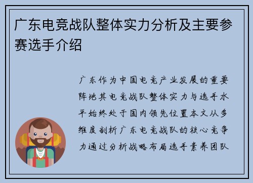 广东电竞战队整体实力分析及主要参赛选手介绍