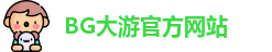 BG大游